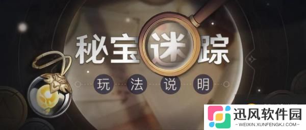 原神  秘宝迷踪如何完成   秘宝迷踪完成详解攻略指南