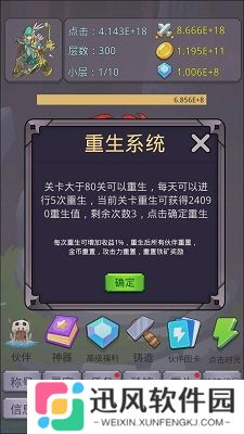 转生勇者打魔王游戏
