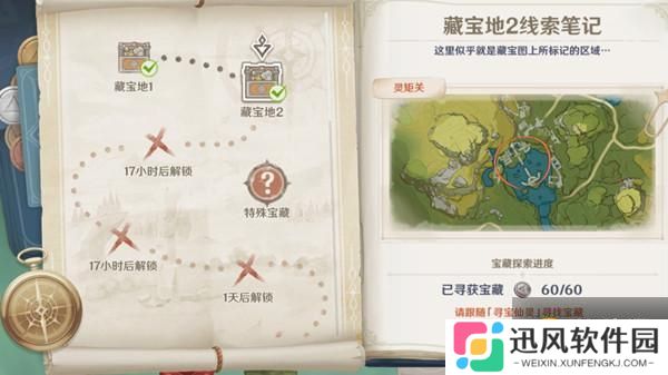 原神  秘宝迷踪藏宝地2在哪里    秘宝迷踪藏宝地2地址详解图文攻略