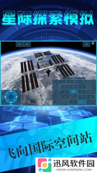 星际探索模拟最新版