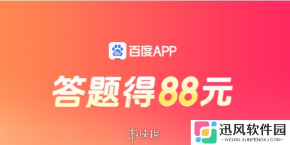 答题红包怎么玩-百度答题红包玩法攻略汇总「活动入口+活动说明+奖励一览」