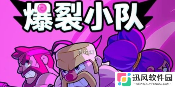 爆裂小队国服和国际服有什么区别-爆裂小队国服和国际服区别介绍