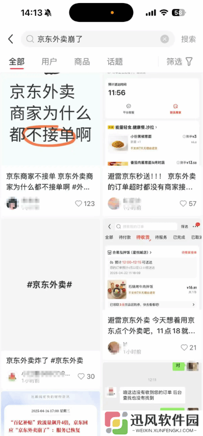 京东外卖故障商家无法接单 客服:超时20分钟全部免单