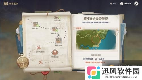 原神  秘宝迷踪风起地在哪里   秘宝迷踪宝藏地6位置图文详解攻略
