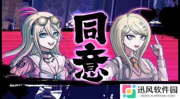 新弹丸论破