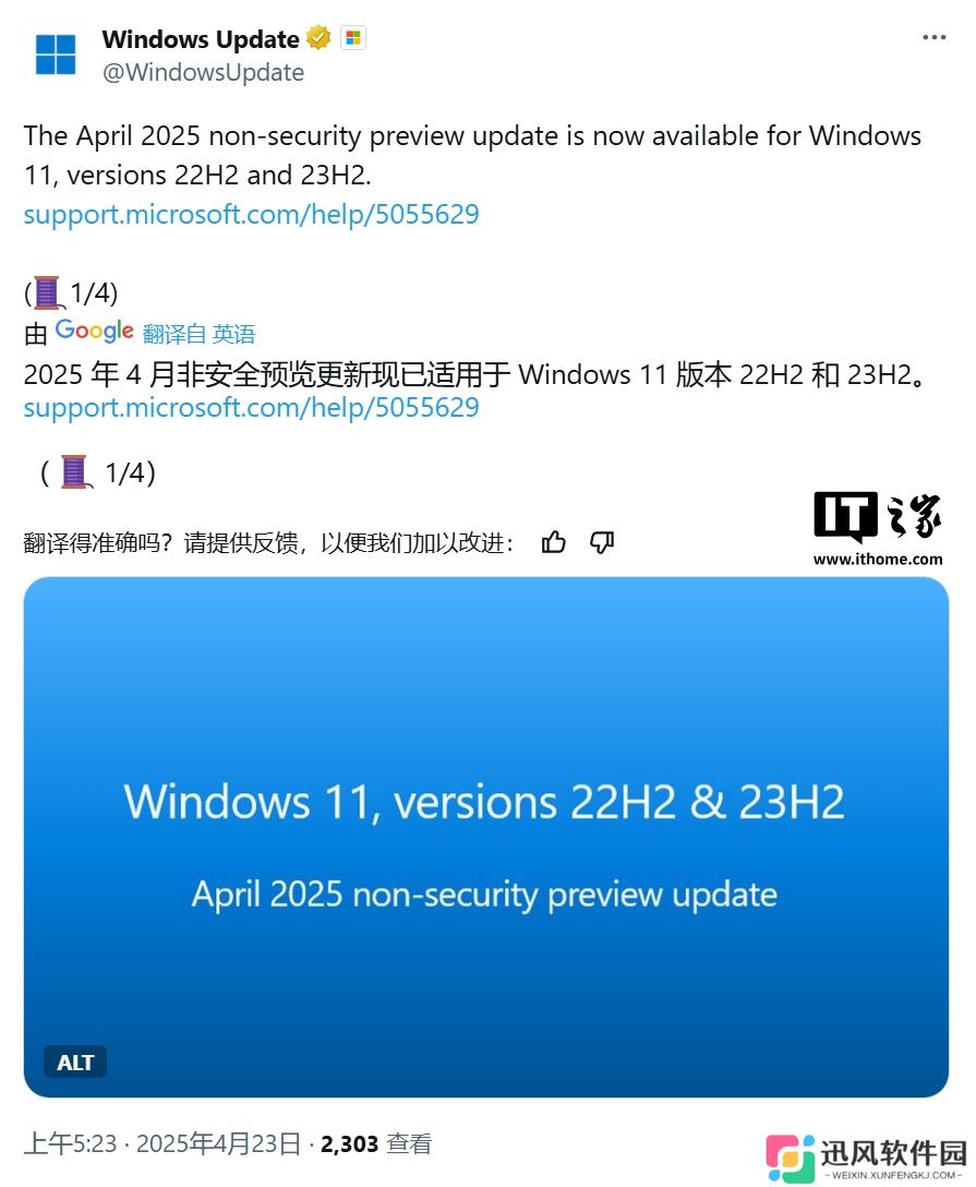 微软 Win11 22H2/23H2 迎 4 月可选更新：开始菜单直连手机、优化原生文件解压速度