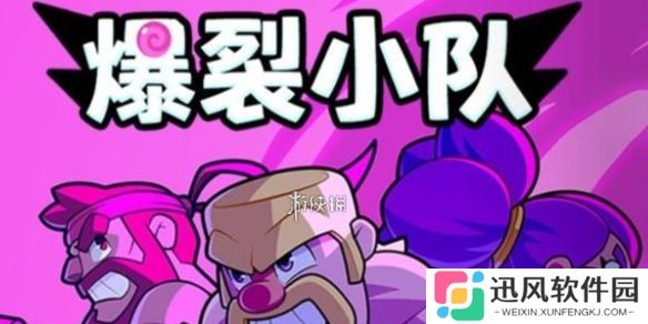 爆裂小队哪些角色值得培养-爆裂小队最值得培养的角色推荐