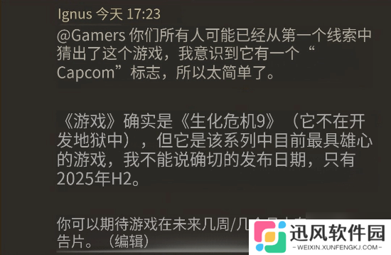 外媒推测《生化危机9》发布时间：今夏公开明春发售！