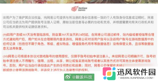 网易游戏新用户协议引争议：365天未登录或遭删号