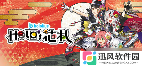 《hololive Holo’s花札》于7月30日在Steam正式发售
