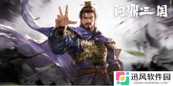 问鼎三国T0阵容-问鼎三国最强阵容搭配推荐
