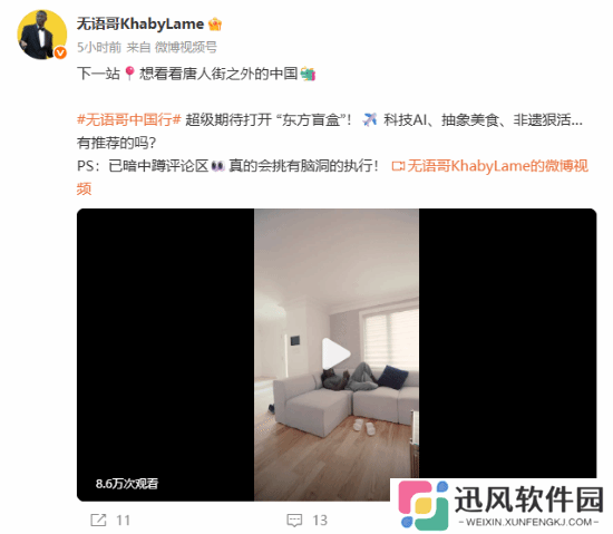 全球第二大网红！无语哥首次全网官宣中国行