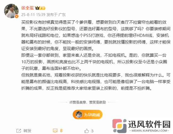 初代网红张全蛋：10万的投影仪画质亮度比不上两千块电视