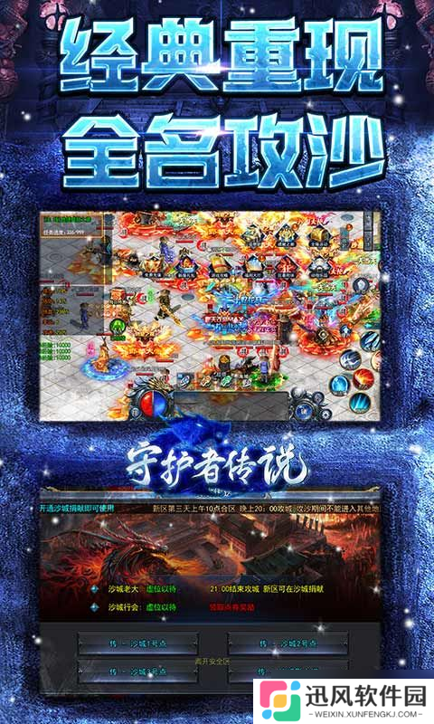 《守护者传说 冰雪版——新手玩家的福音》