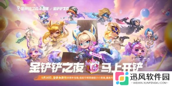 金铲铲4周年福利有哪些-金铲铲之战4周年庆福利汇总