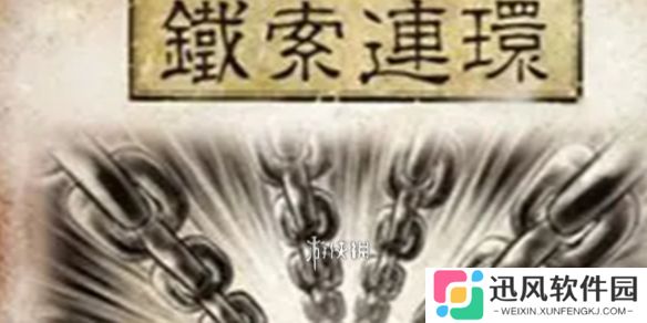 三国杀中铁索连环传导属性伤害顺序如何结算 三国杀8月12日每日问答答案