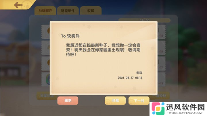 梅森好感度飙升与任务通关全指南：农场主导师的秘密攻略