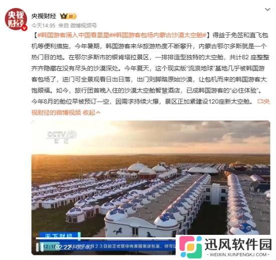 韩国游客包场内蒙古沙漠太空舱：飞来中国看星星
