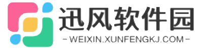迅风软件园