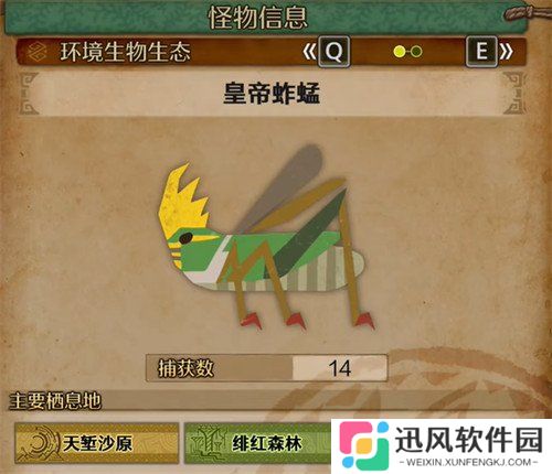 怪物猎人荒野皇帝蚱蜢在哪里 皇帝蚱蜢具体位置