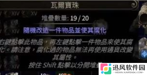 流放之路2瓦尔宝珠怎么用-瓦尔宝珠使用方法