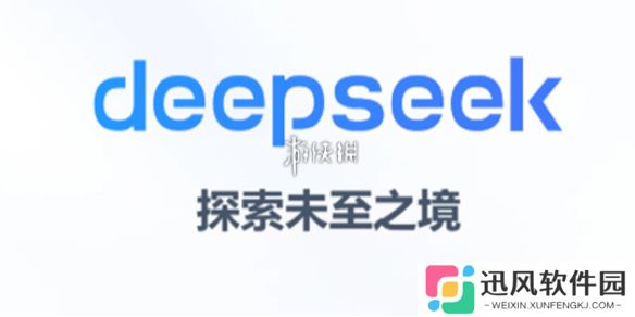 deepseek怎么快速上手-deepseek快速上手使用技巧指南