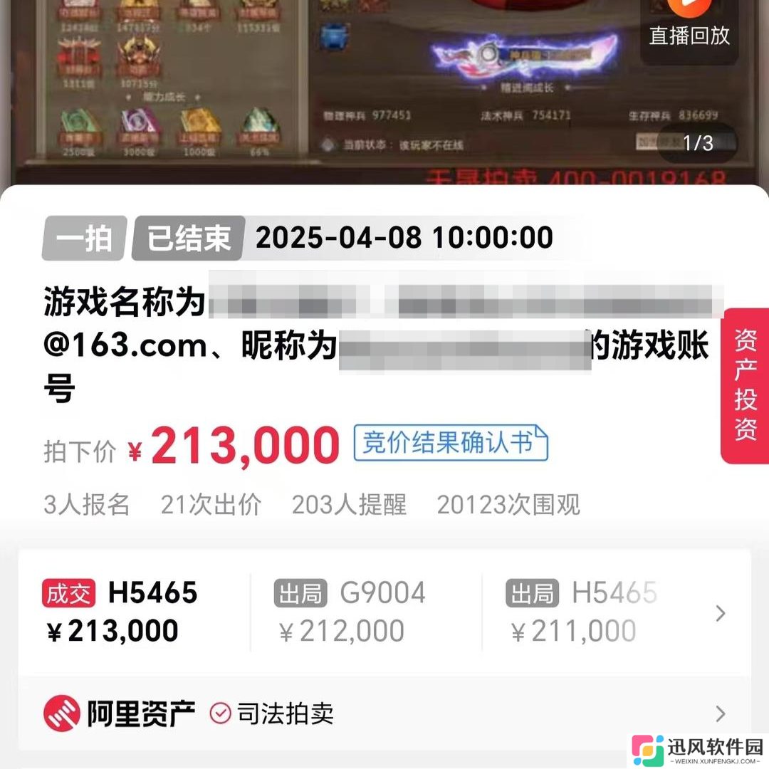 21.3 万元，《梦三国 2》唯一“至尊 11”最高等级游戏账号被成功法拍