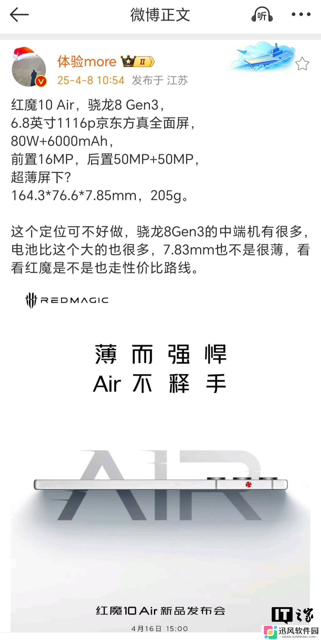 红魔 10 Air 轻薄全屏手机规格曝光，还有骁龙 8 至尊版电竞小平板
