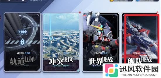 高达钢铁之诗舰队挑战怎么玩 舰队挑战玩法介绍