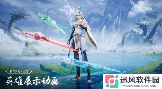 《王者荣耀》敖隐英雄演示：一键变龙 驾驭火雨风雪