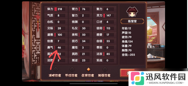 《皇后成长计划2》增加勇气方法