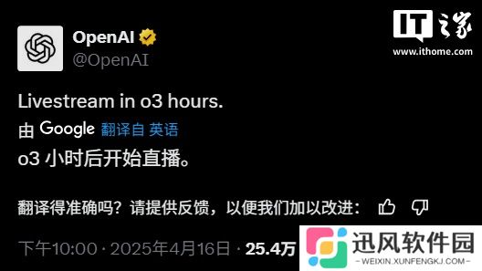 OpenAI 预告凌晨直播，满血版 o3 推理模型有望登场