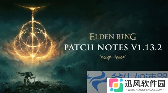 《艾尔登法环》1.13.2版本更新上线 修复骨灰吃不到灵灰加成等大量BUG(艾尔登法环15个追忆)
