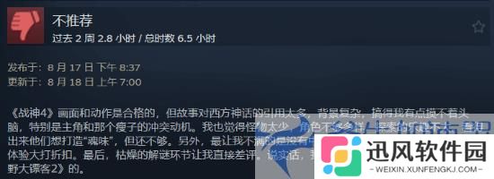 《战神4》遭国区玩家刷差评:对欧洲文化背景不太了解(战神4上架steam)
