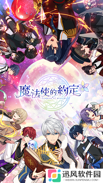 魔法使的约定官网最新版