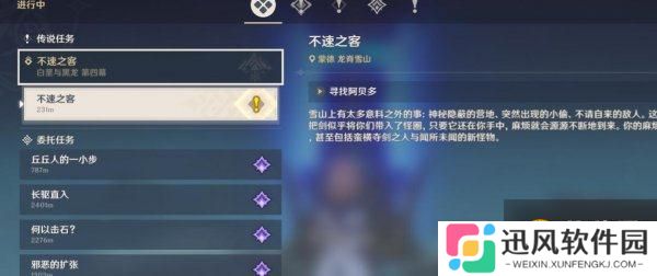 原神不速之客任务该完成方法