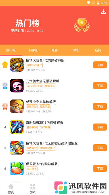 当易网游戏盒app