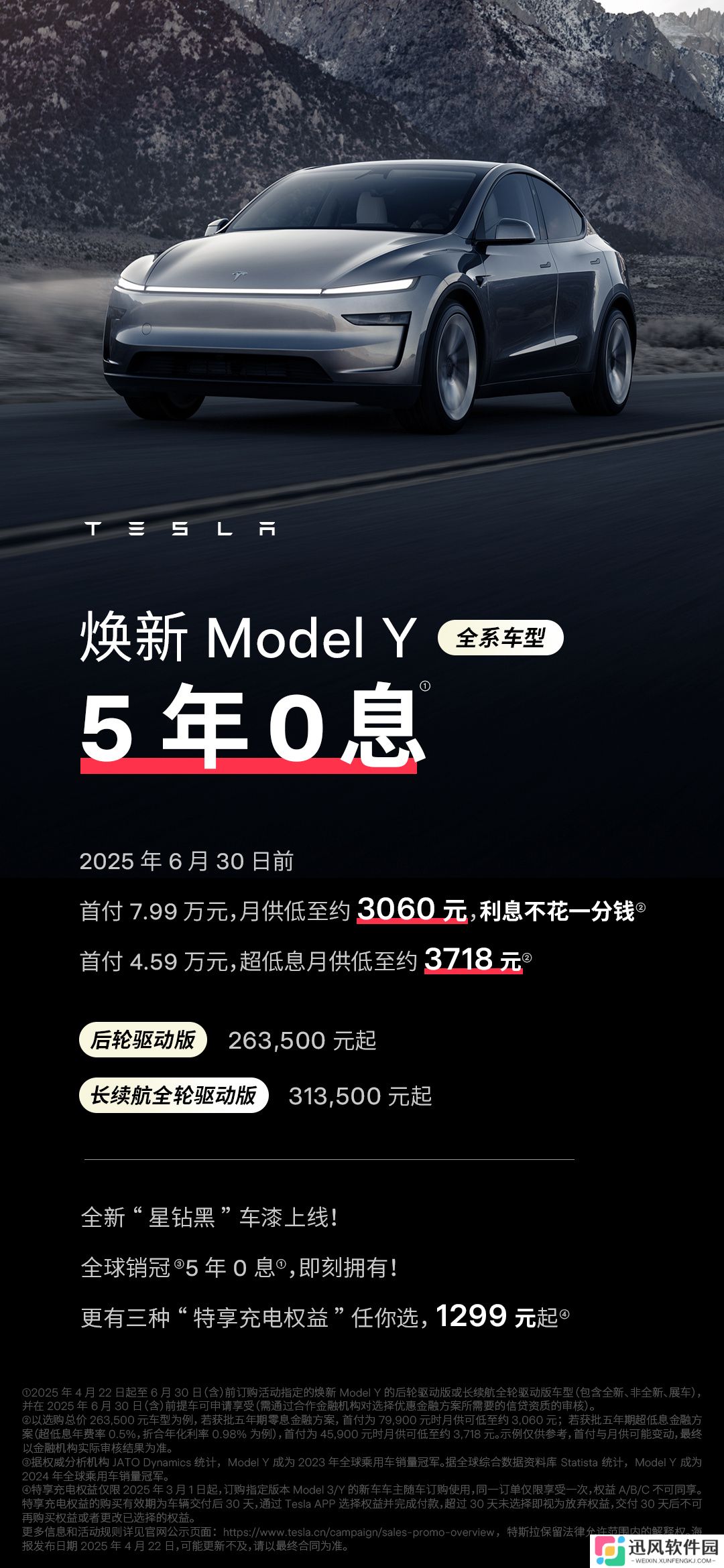 特斯拉推出 Model 3 / 焕新 Model Y 全新星钻黑配色，后者首次五年免息