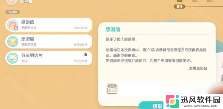 《心动小镇》春野迷限定称号获取攻略