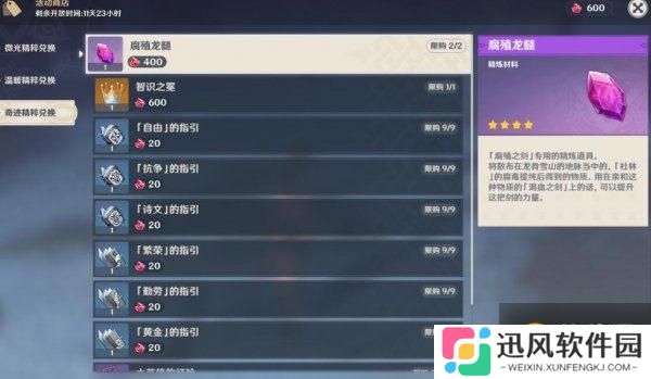 原神不速之客任务该完成方法
