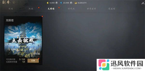 剑灵2无限塔玩法怎么玩 无限塔玩法教学