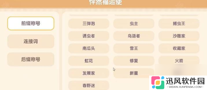 《心动小镇》春野迷限定称号获取攻略