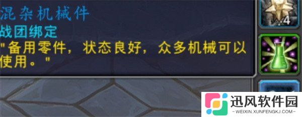 魔兽世界混杂机械件怎么获得 混杂机械件获取攻略