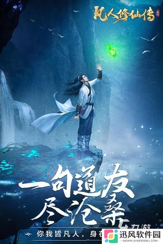 好玩的凡人修仙游戏推荐 2025热门的凡人修仙游戏分享