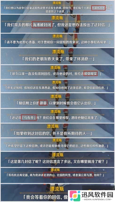 原神雪山漂流瓶任务做法介绍