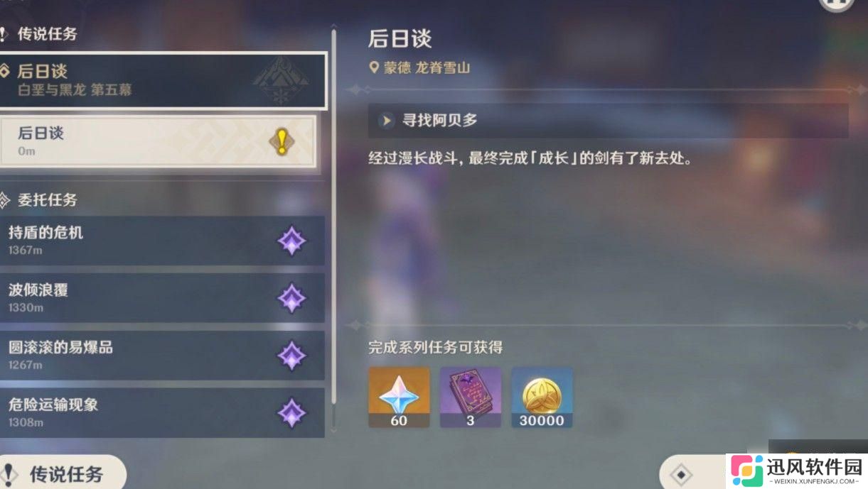 原神雪山阿贝多寻找失物怎么完成?寻找阿贝多失物任务攻略