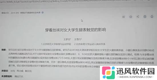 女大学生腿表触觉的影响 鸡鸭比牛马赚的囧图