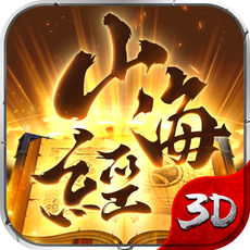 山海经异兽录游戏修改版