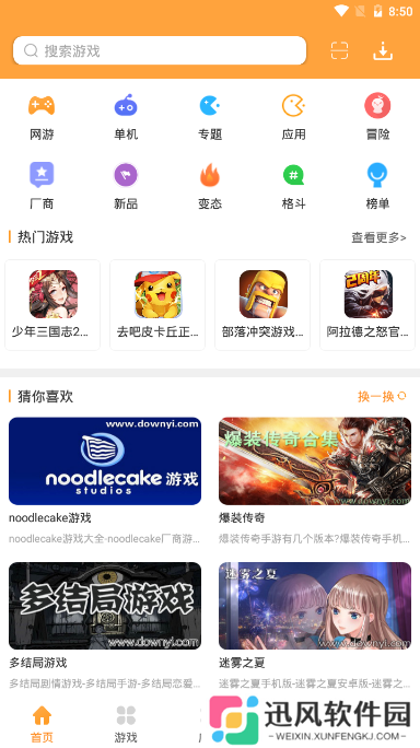 当易网游戏盒app