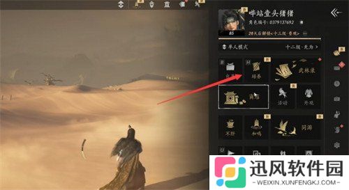 燕云十六声箫吟千浪音乐怎么关闭 箫吟千浪音乐关闭方法
